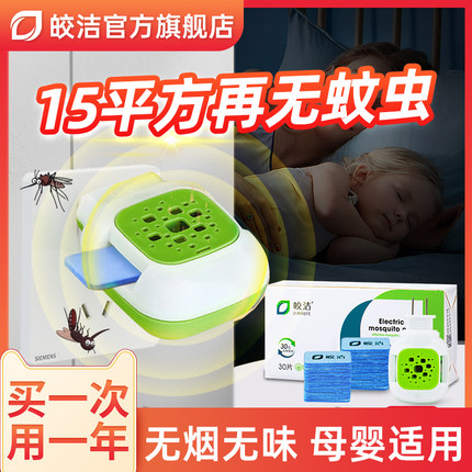 皎洁电蚊香片家用婴儿孕妇驱蚊片电热灭蚊片无味插电式插头加热器