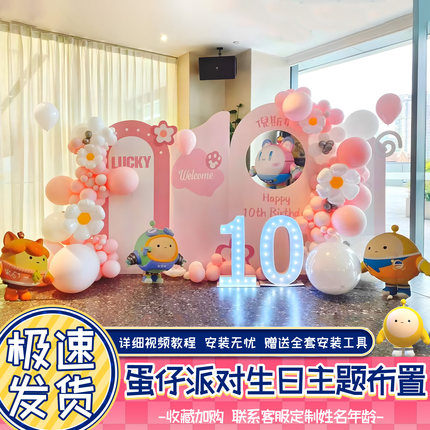 蛋仔派对主题生日布置氛围气球kt板背景墙场景装饰男女孩儿童定制