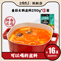 小龙坎番茄老火锅底料250g酸甜重庆四川特产不辣家用调味料小包装