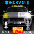 本田CRV专用汽车LED激光大灯近光灯远光灯泡改装超亮大功率强白光