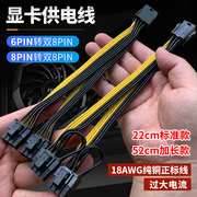 6Pin/8pin转双8pin电脑显卡电源线 6+2供电线 一分二延长线转接线