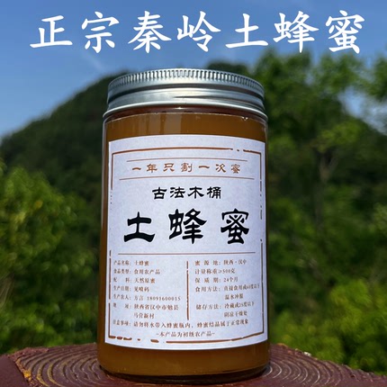 秦岭野生土蜂蜜纯正天然农家自产木桶成熟结晶原蜜正品真百花蜂蜜