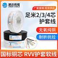 津达国标铜芯RVV电源线2 3 4芯电缆rvv1.0 1.5 2.5平方0.5软电线