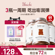 Unichi玫瑰胶原小熊软糖澳洲玫瑰果小分子海洋胶原蛋白60粒*3瓶装