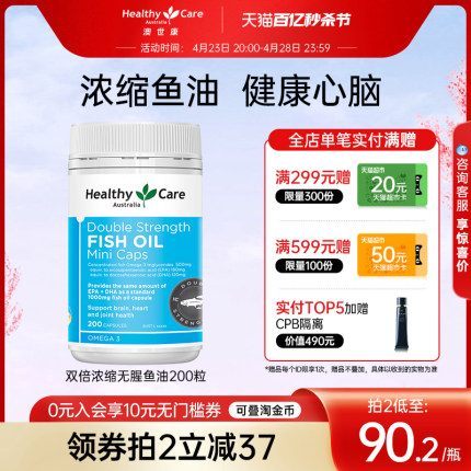 特惠-HealthyCare深海无腥鱼油软胶囊澳洲鱼肝油omega3中老年dha