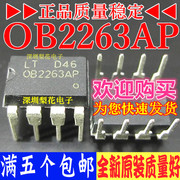 全新原装 OB2263AP OB2263 0B2263AP 电源管理芯片IC 直插DIP-8