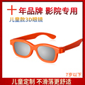 优乐视圆偏光不闪式电影院专用3d立体镜片三d眼睛偏振眼镜儿童款