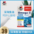 德国双心补脑DHA欧米伽深海鱼油1400mg鱼肝油omega-3高浓度胶囊