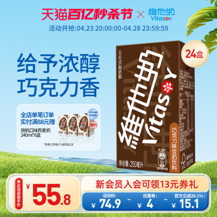 vitasoy维他奶巧克力味豆奶饮料植物蛋白饮料250ml*24盒/箱