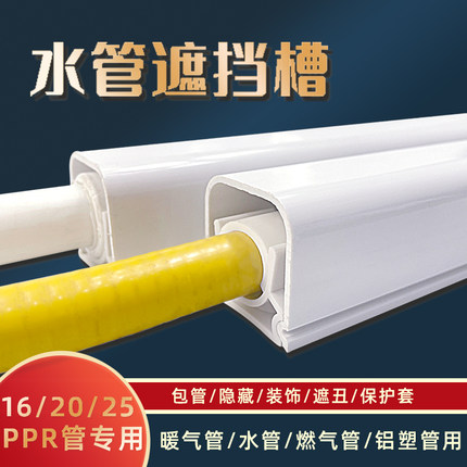 厨房燃气管道遮挡装饰可穿墙线槽保护套美化套管遮丑明管PVC单管
