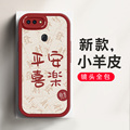 适用于OPPOR15梦境版手机壳中国风个性创意OPPOR15梦境版新款小羊皮硅胶保护套镜头全包防摔