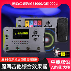 MOOER魔耳电吉他综合效果器GE1000/1000Li专业模拟鼓机循环录音IR