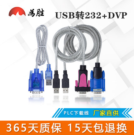 PLC专用通讯线 DVP线 PLC通讯线 USB转232 USB转串口线R232转接器