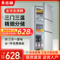 志高152/238三开门冰箱家用中型一级能效节能省电小型三门电冰箱