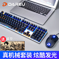 达尔优机械键盘鼠标套装两件青黑轴电竞游戏cf家用电脑网吧ek815