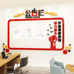 公告栏公司企业文化墙布置亚克力墙贴纸信息公示通知栏办公室装饰