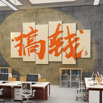 办公室墙面装饰公司企业文化墙员工团队激励志标语墙贴画背景布置