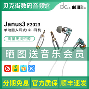 ddHiFi Janus3(E2023) 锂镁合金振膜HiFi入耳式耳机有线可换插头