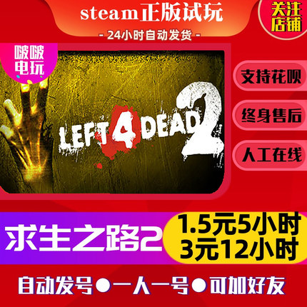 Steam游戏  Left 4 Dead 2 求生之路2出租号 恐怖 射击 好友联机
