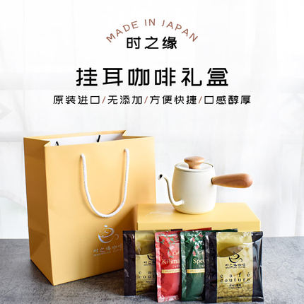 时之缘日本进口定制款咖啡壶挂耳咖啡礼盒节日送男友情人节包装盒