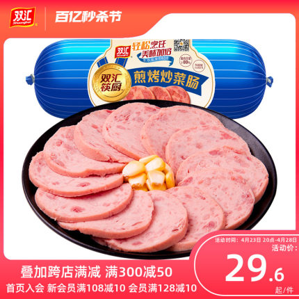 双汇筷厨火腿肠煎烤肠炒菜肉肠猪肉火腿香肠280g*2支