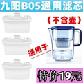 九阳净水壶B03B05自来水家用净水器厨房直饮滤水壶3.5L净水杯滤芯