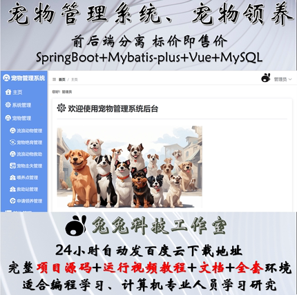 宠物管理系统 宠物领养系统  java springboot vue 万字文档+代码