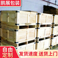 026免熏蒸木箱 封闭式包装木箱 厂家定制供应家用电器木箱包装箱