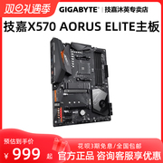 Gigabyte/技嘉X570 AORUS ELITE小雕主板AM4+搭配5800X3D 5700X3D