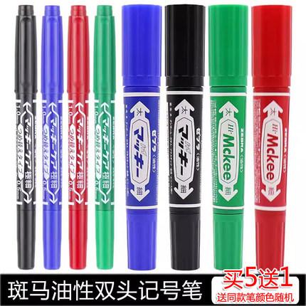 包邮 日本zebra斑马双头油性记号笔 MO-120-MC马克勾线儿童绘画黑色速干勾线笔油性光盘笔不掉色记号笔签单笔