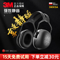 3M隔音耳罩睡眠学习防噪音学生白领工业防吵神器X5A专业静音降噪