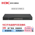 新华三（H3C） MS4016P-HPWR-EI 安防监控16口千兆电+2千兆光纤口非网管企业级网络交换机 分流器POE供电225W