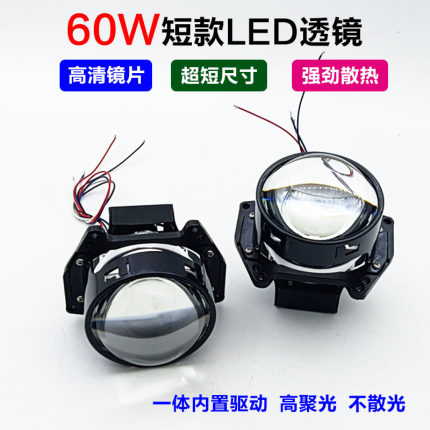 60W短款3寸LED双光透镜远近一体大灯升级快启进口芯片百搭通用