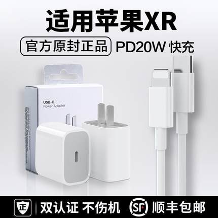 适用苹果XR充电器pd快充20W iPhoneXr快充头套装苹果xr手机充电线