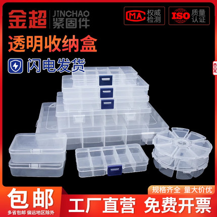 金超透明塑料盒小螺丝收纳盒五金分类盒元件电子零件盒子分格有盖
