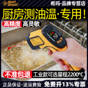 希玛红外线测温仪厨房温度计测水温烘焙商用 油温枪 测温枪工业用