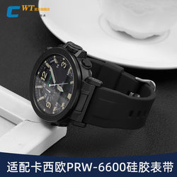 适配卡西欧硅胶手表带男PRW-6600YB/70/50/PRG-600/650Y登山橡胶