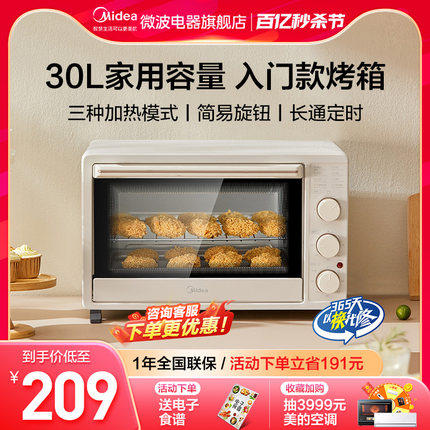 美的烤箱家用小型30升蛋糕烘焙专用2024新款多功能电烤箱PT30K3