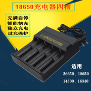 强光手电筒18650锂电池充电器3.7v多功能26650通用小风扇座充四槽