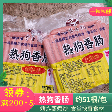 台湾风味热狗肠1.9kg原味香肠烤肠新鲜冷冻烧烤油炸小吃食材商用