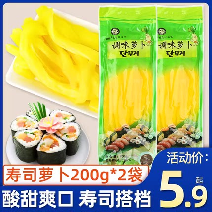 寿司黄萝卜条家用做寿司紫菜包饭专用材料配料食材酸甜大根商用