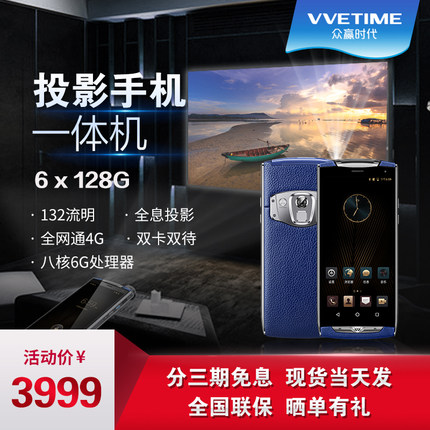 VVETIME投影手机一体机6G+128G双卡双待安卓4G全网通手机投影仪