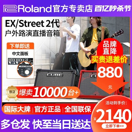 Roland罗兰音箱CUBE STREET EX户外网红直播吉他弹唱充电蓝牙音响