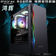 金达鸿辉 台式机240水冷侧透明电脑主机箱atx机箱电源游戏RGB面板