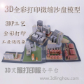 3d打印模型建筑