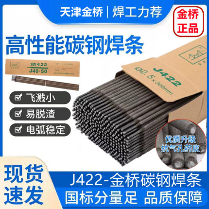 金桥碳钢电焊条耐磨防粘焊条电焊机J422 2.0 2.5 3.2 4.0整箱家用