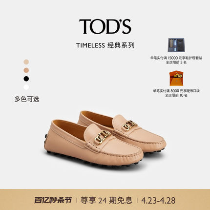 【礼物】TOD'S官方正品女士TIMELESS豆豆鞋平底鞋休闲鞋单鞋女鞋