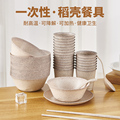 稻壳一次性碗筷子勺子餐具套装环保加厚可降解四件套酒席结婚家用
