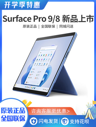 微软Surface Pro9i5 i7 16G256GB Pro8平板电脑win11商务办公便携