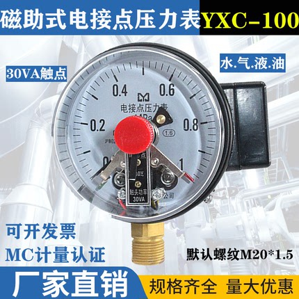 YXC100磁助式电接点压力表0~1.6MPa油压水压气压液压测压表负压表